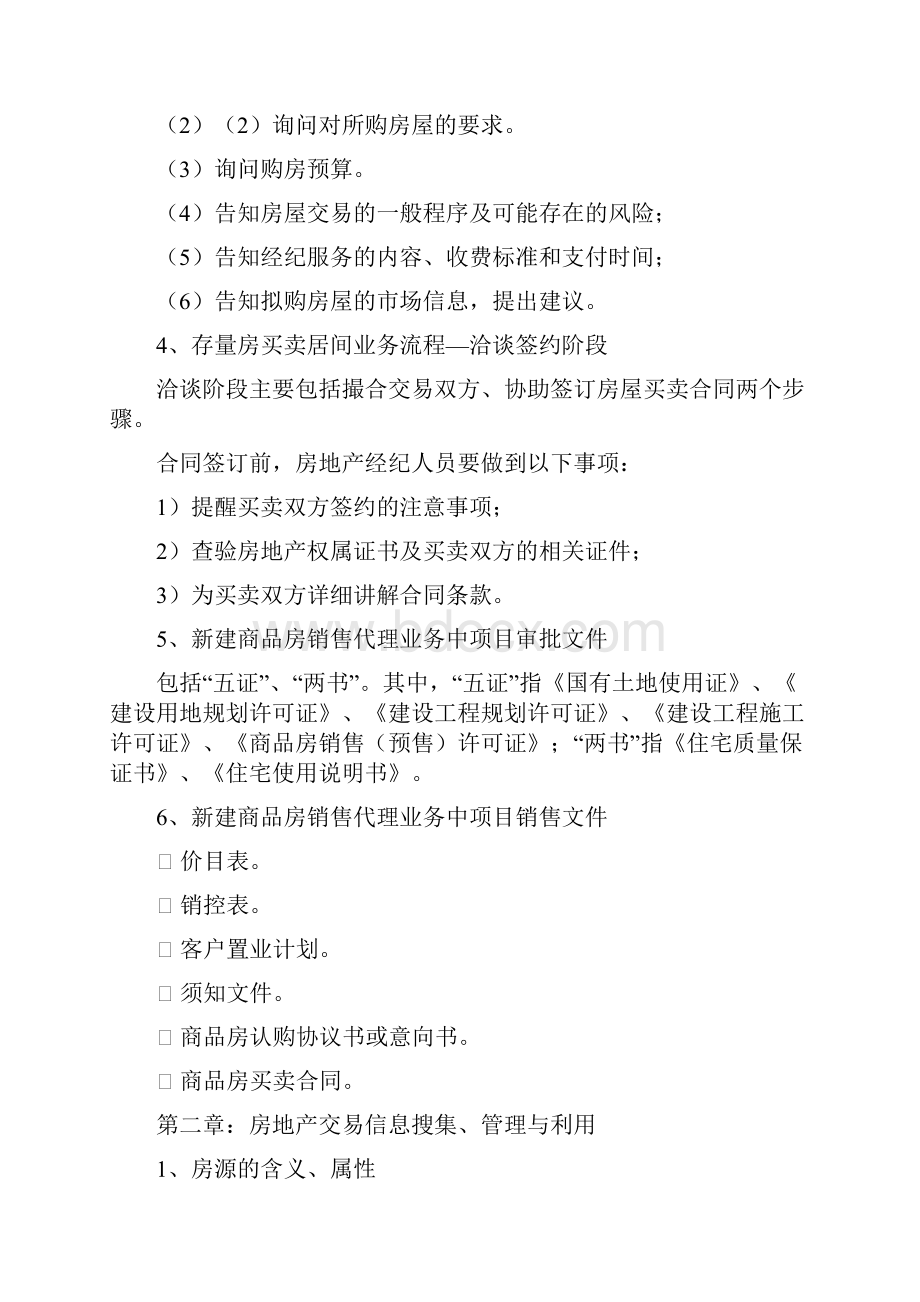 房地产经纪操作实务讲义学习资料.docx_第2页