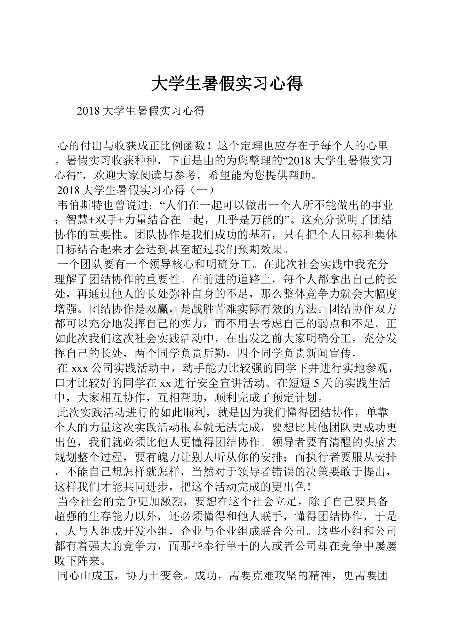 大学生暑假实习心得.docx