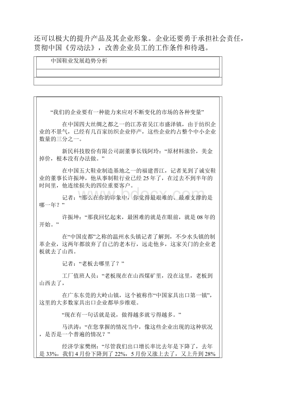 中国鞋业市场分析.docx_第3页