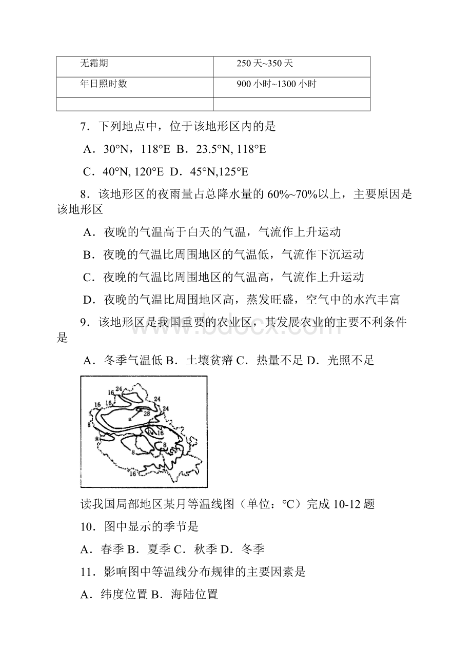 初中地理七年级地理天气和气候同步测试 最新.docx_第3页