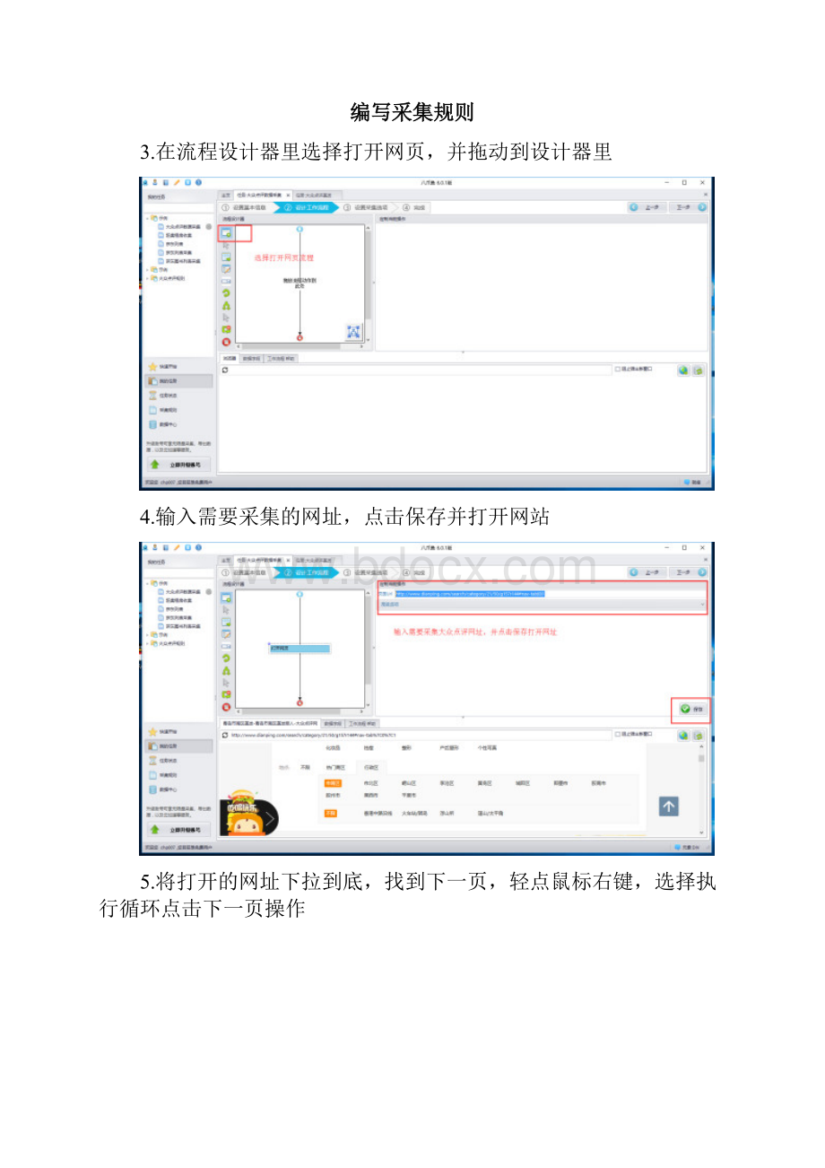 如何采集大众点评数据.docx_第2页