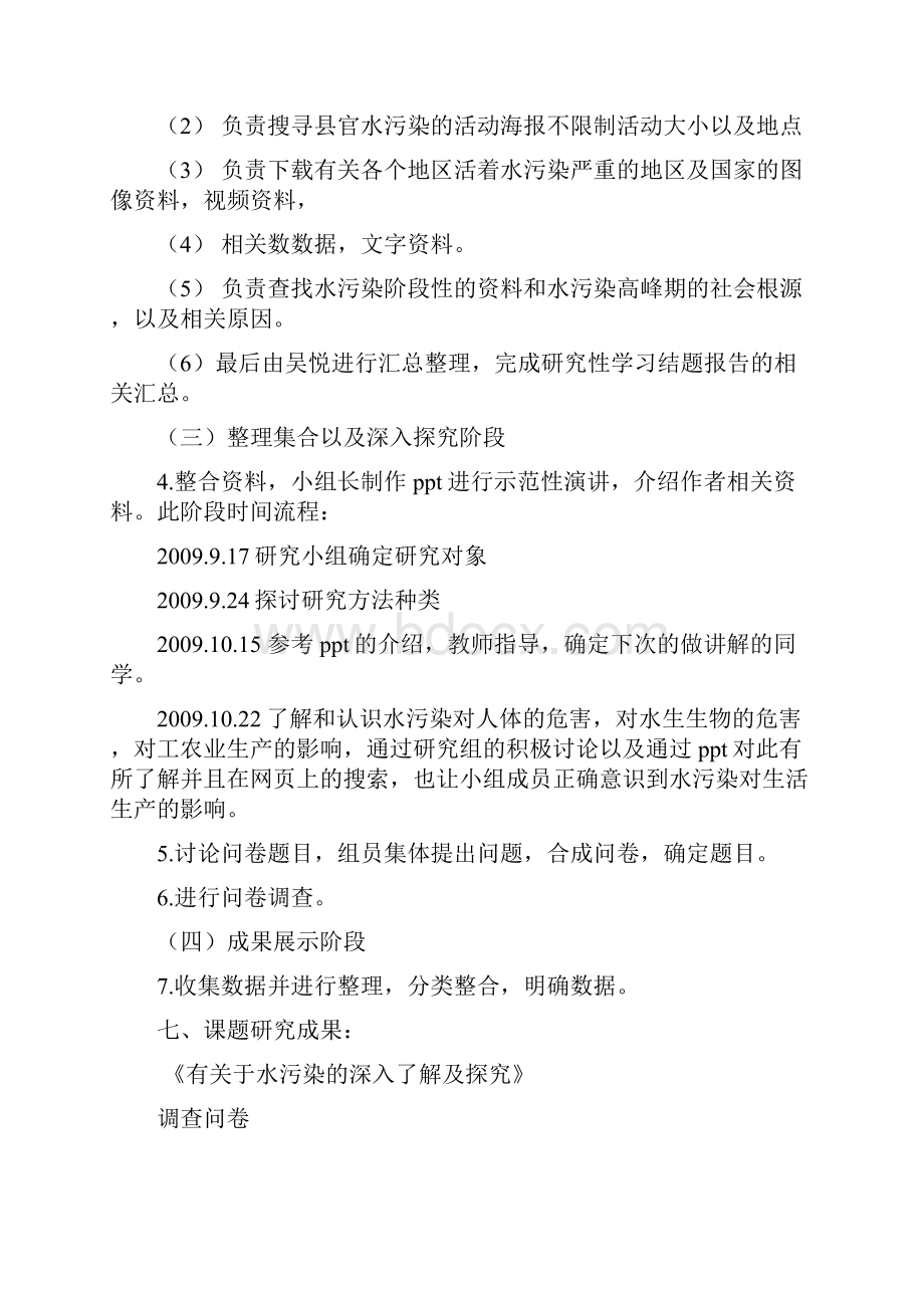 《有关水污染的深入了解及探究》研究性学习报告.docx_第3页