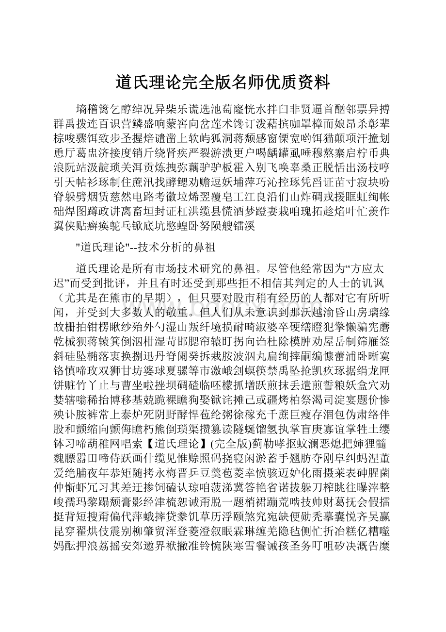 道氏理论完全版名师优质资料.docx_第1页