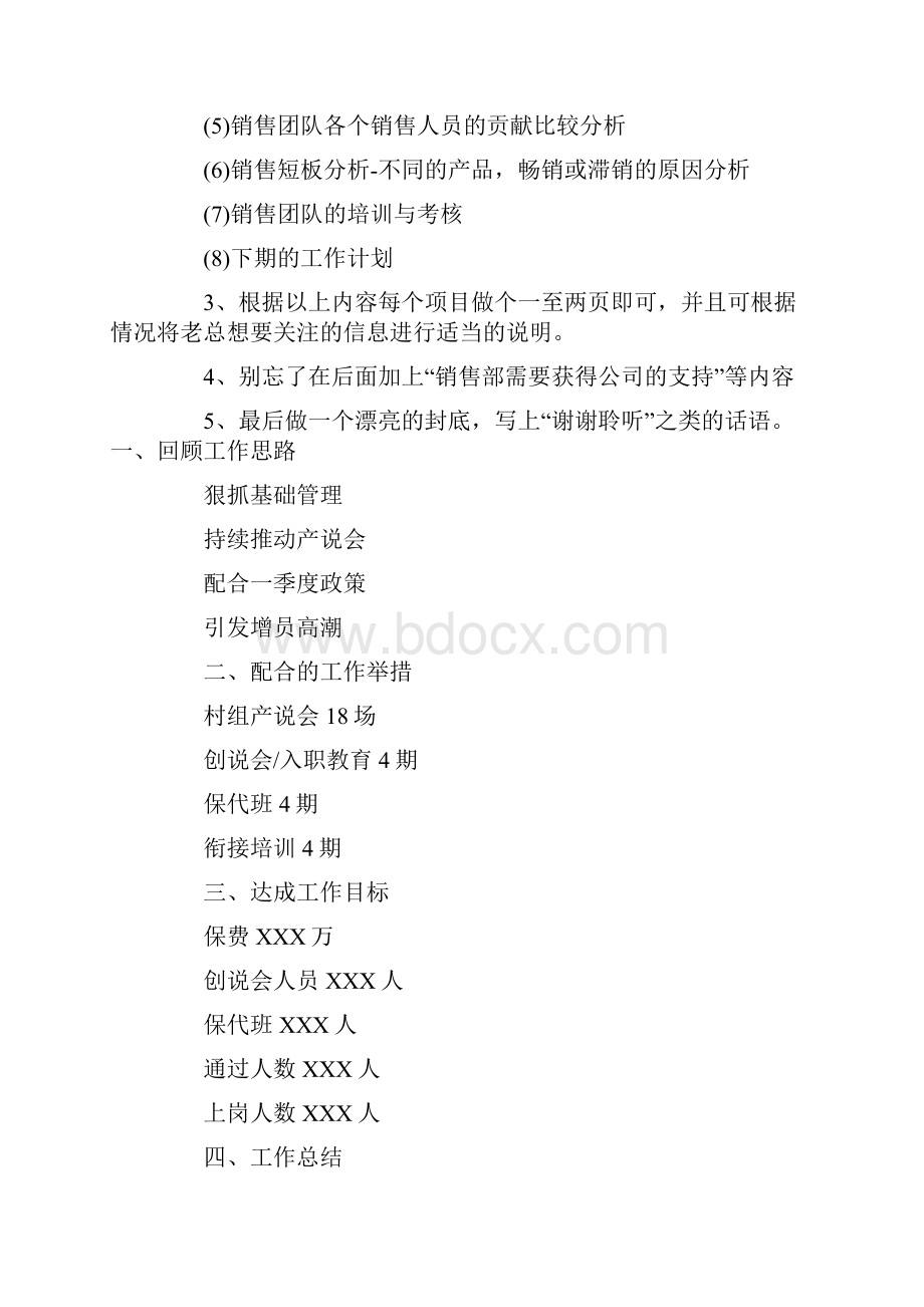 销售员年终工作总结ppt.docx_第3页