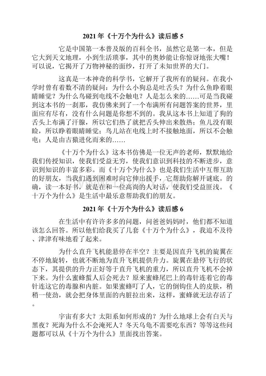 多篇《十万个为什么》读后感0.docx_第3页