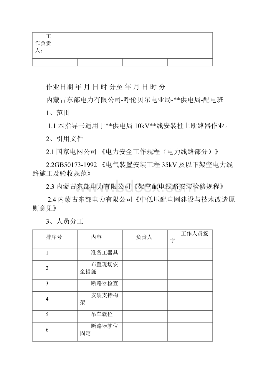 10KV柱上断路器安装标准化作业流程图及指导书.docx_第2页