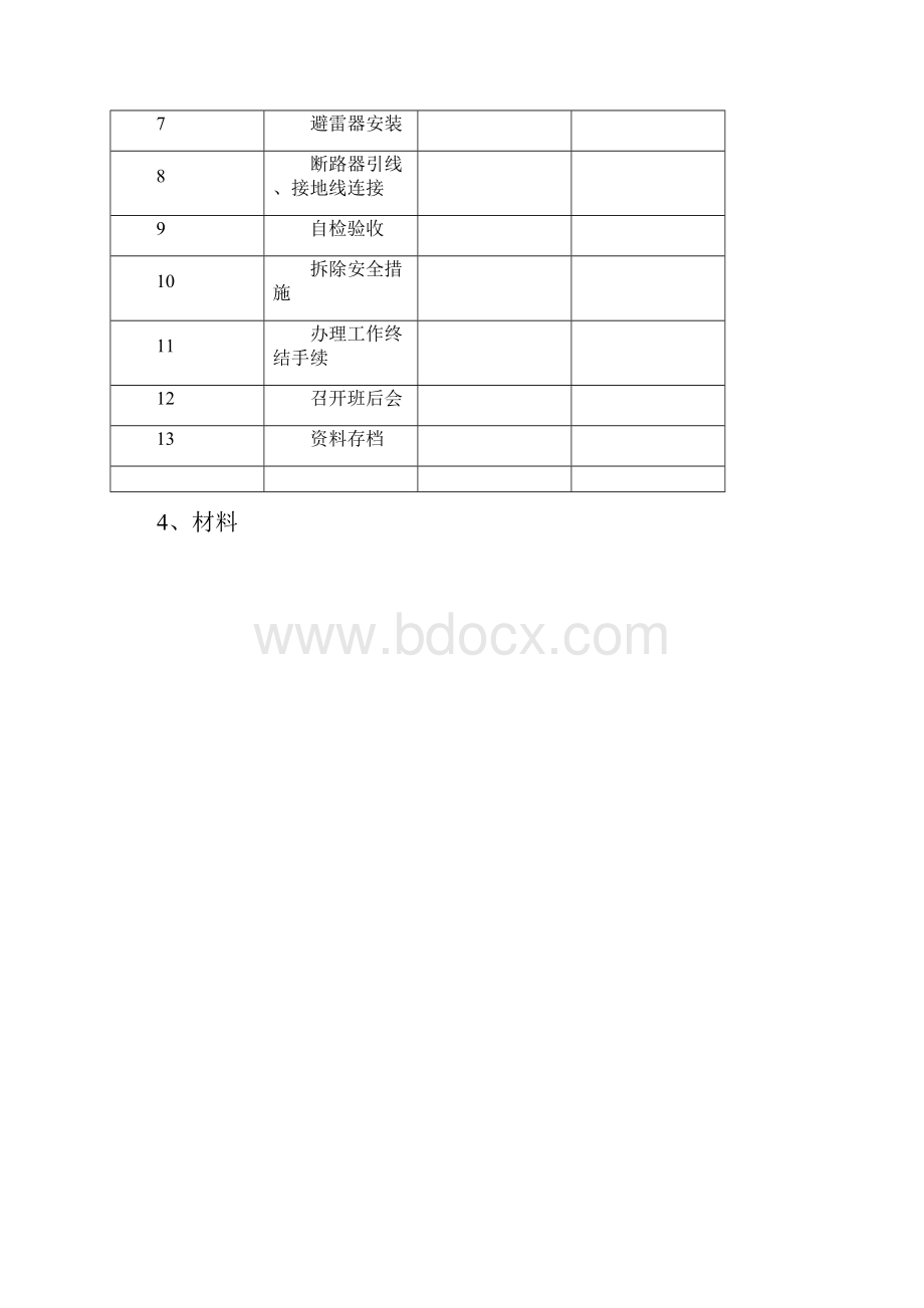 10KV柱上断路器安装标准化作业流程图及指导书.docx_第3页