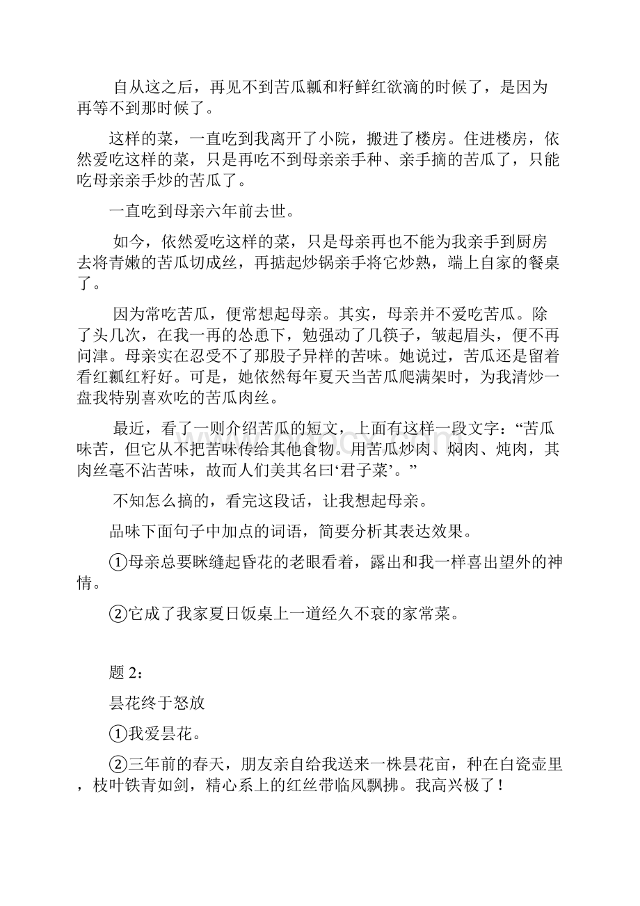 八年级语文下册记叙文阅读语言赏析课后练习二及详解.docx_第2页