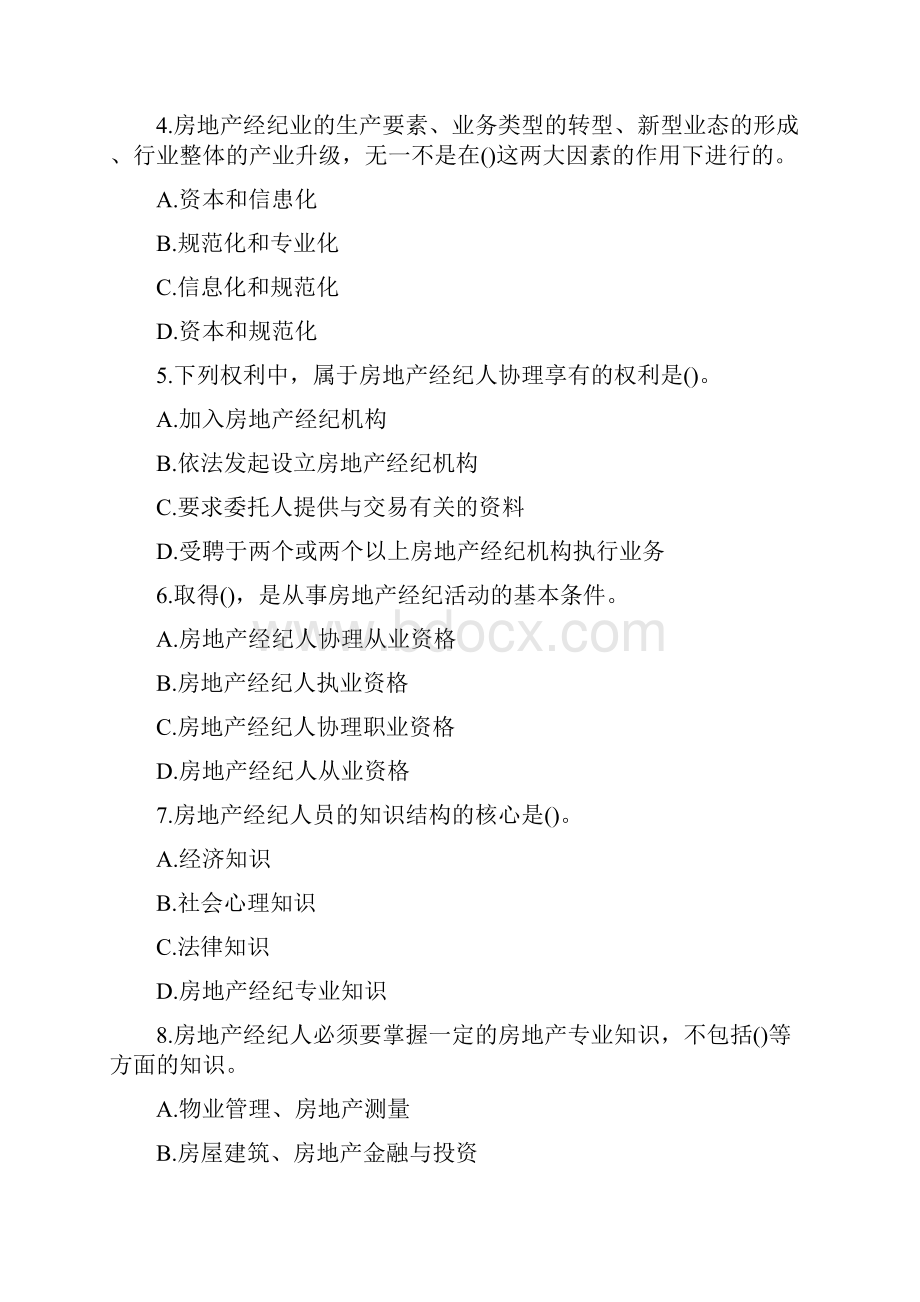 房产经纪人考试《经济概论》全真模拟题及答案.docx_第2页