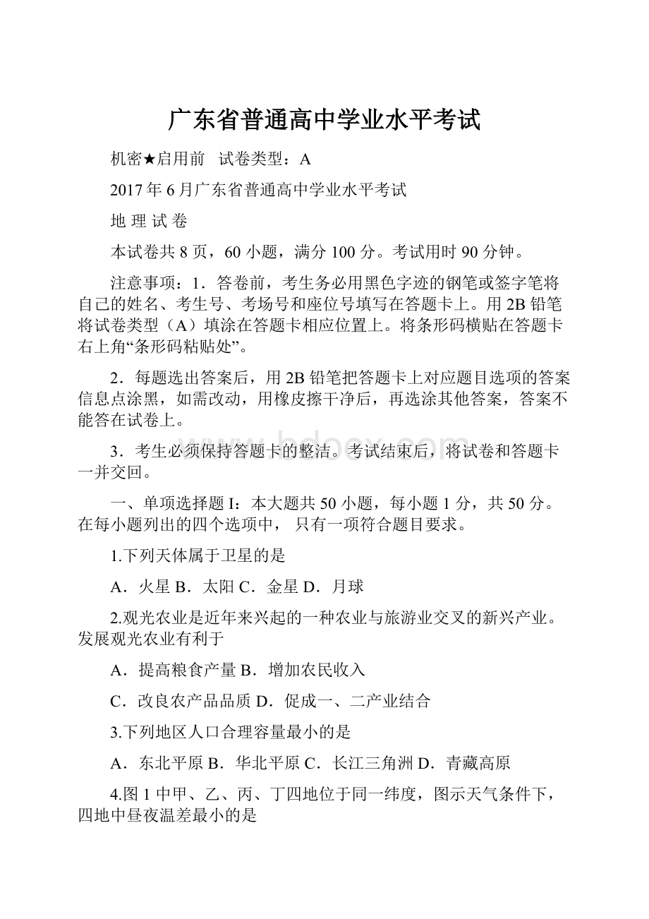 广东省普通高中学业水平考试.docx