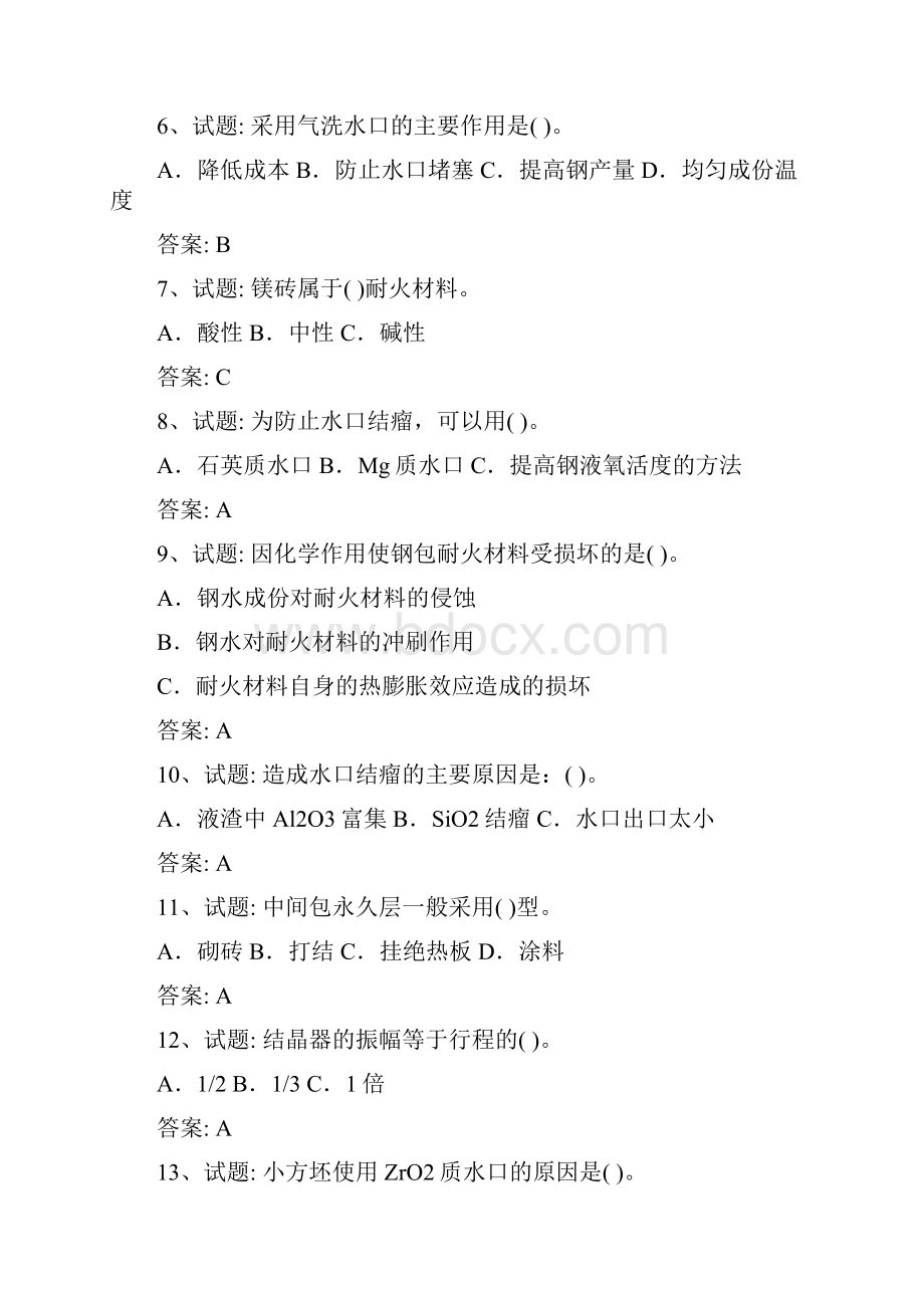 中钢技术比武连铸工拉钢工复习参考题2.docx_第2页