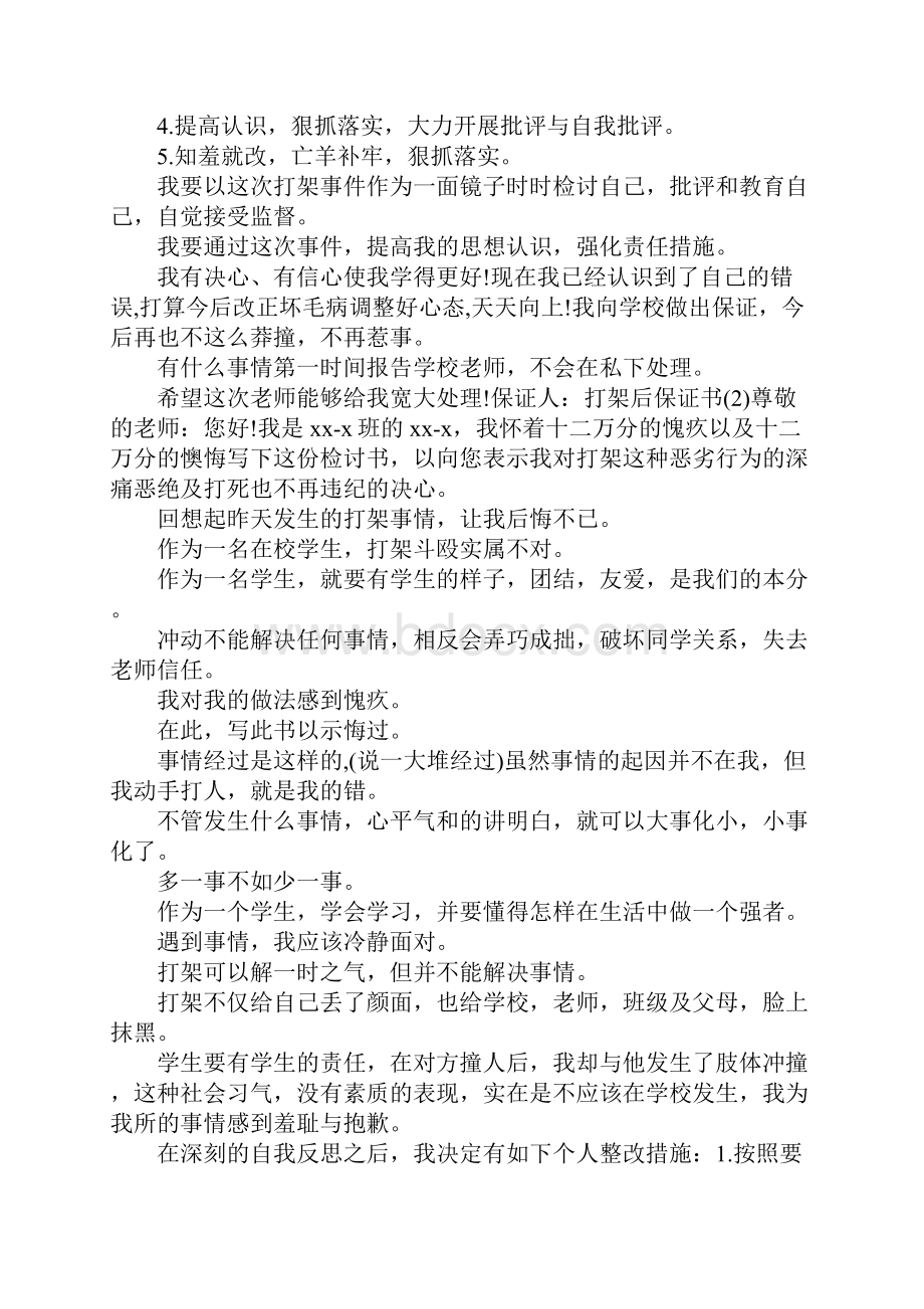 打架保证书范文3篇.docx_第2页