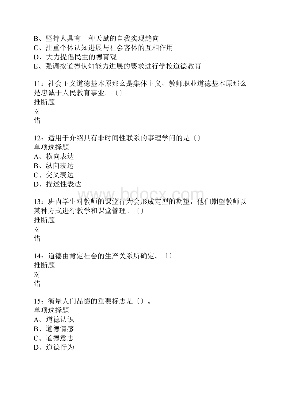 江永中学教师招聘考试真题含答案及部分解析.docx_第3页