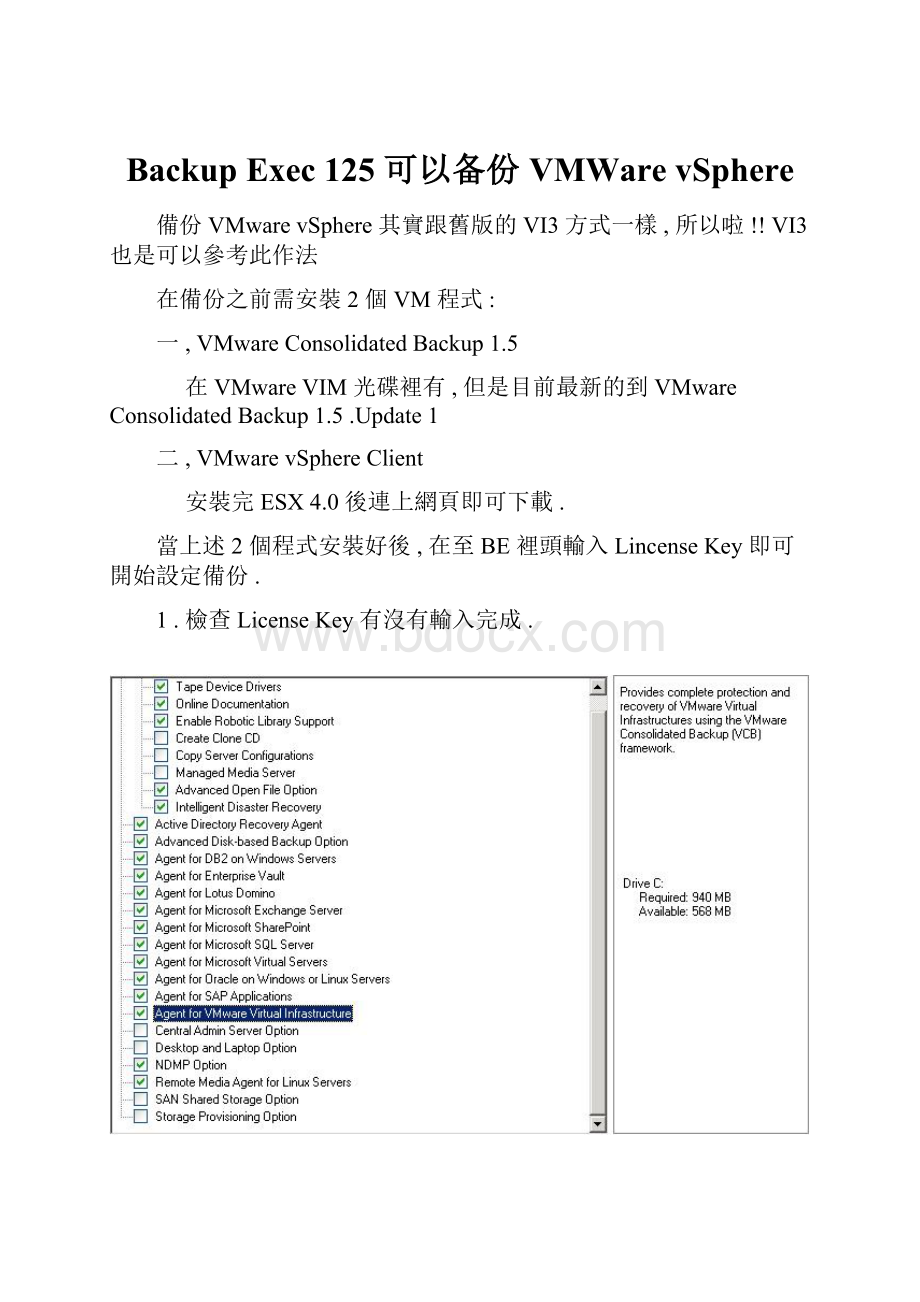 Backup Exec 125 可以备份 VMWare vSphere.docx