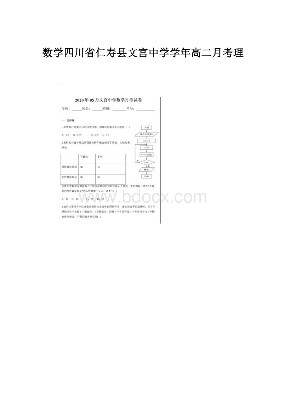 数学四川省仁寿县文宫中学学年高二月考理.docx_第1页