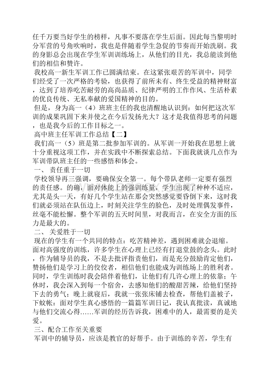 高中班主任军训工作总结.docx_第2页