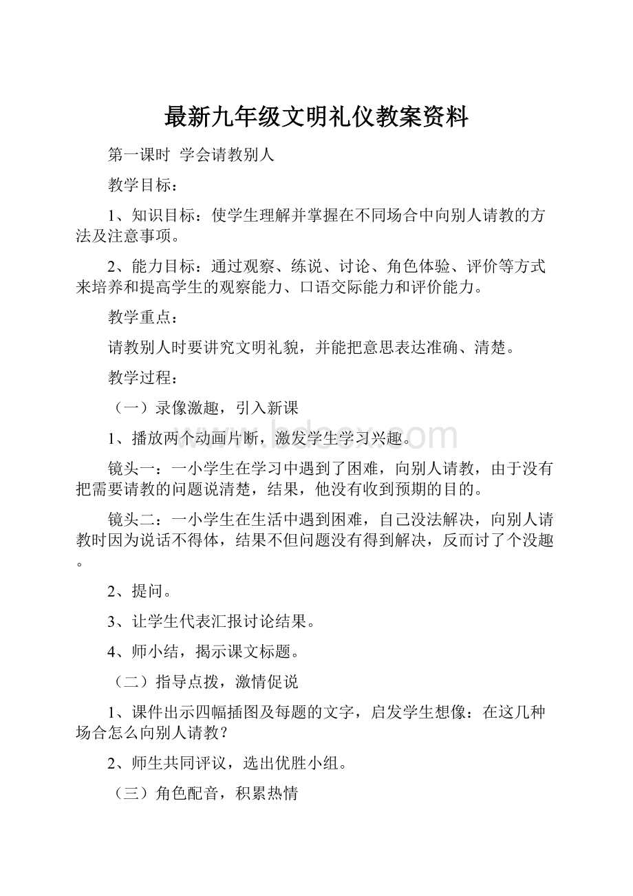 最新九年级文明礼仪教案资料.docx