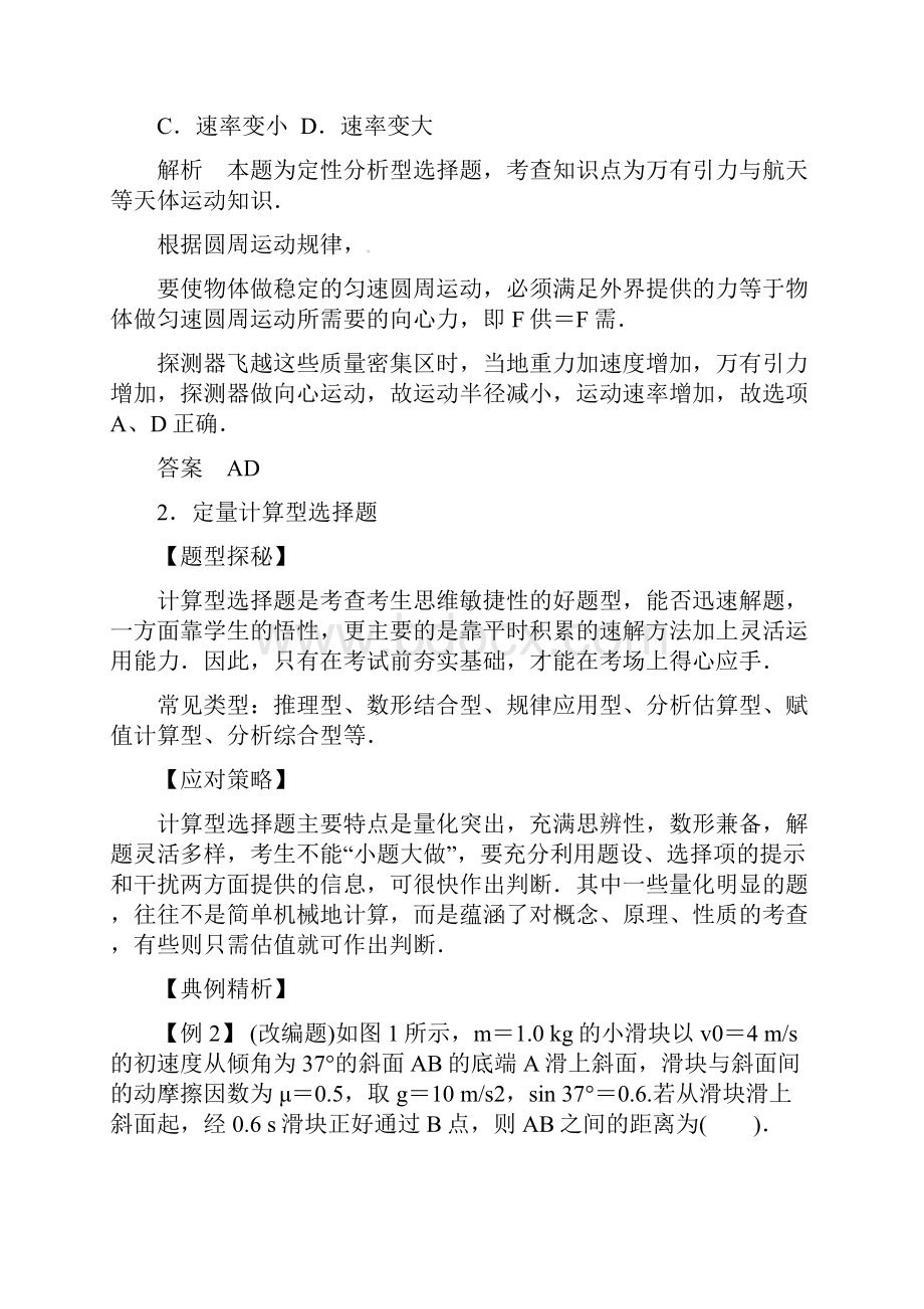 高考物理 解题技巧 拿下选择题教案.docx_第2页