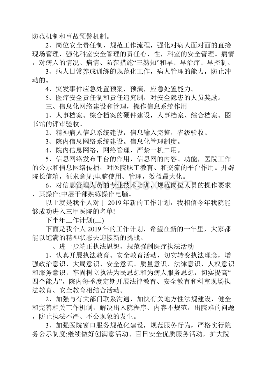 医院后勤人员的下半年工作计划.docx_第3页