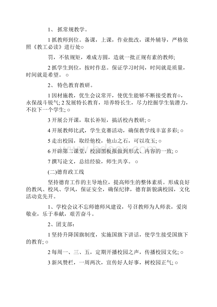 学校开学计划书范文3篇.docx_第2页