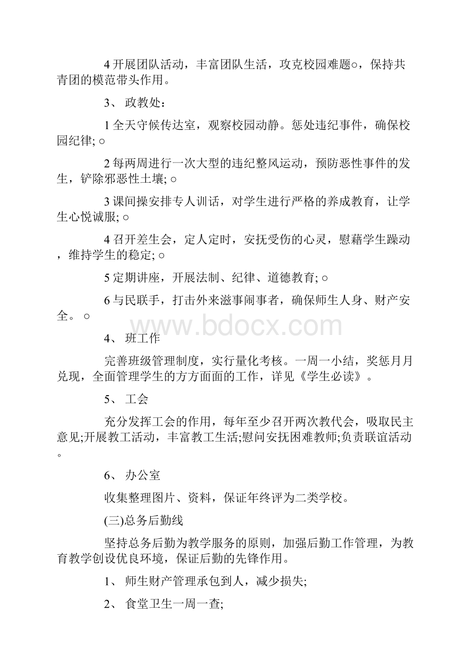 学校开学计划书范文3篇.docx_第3页