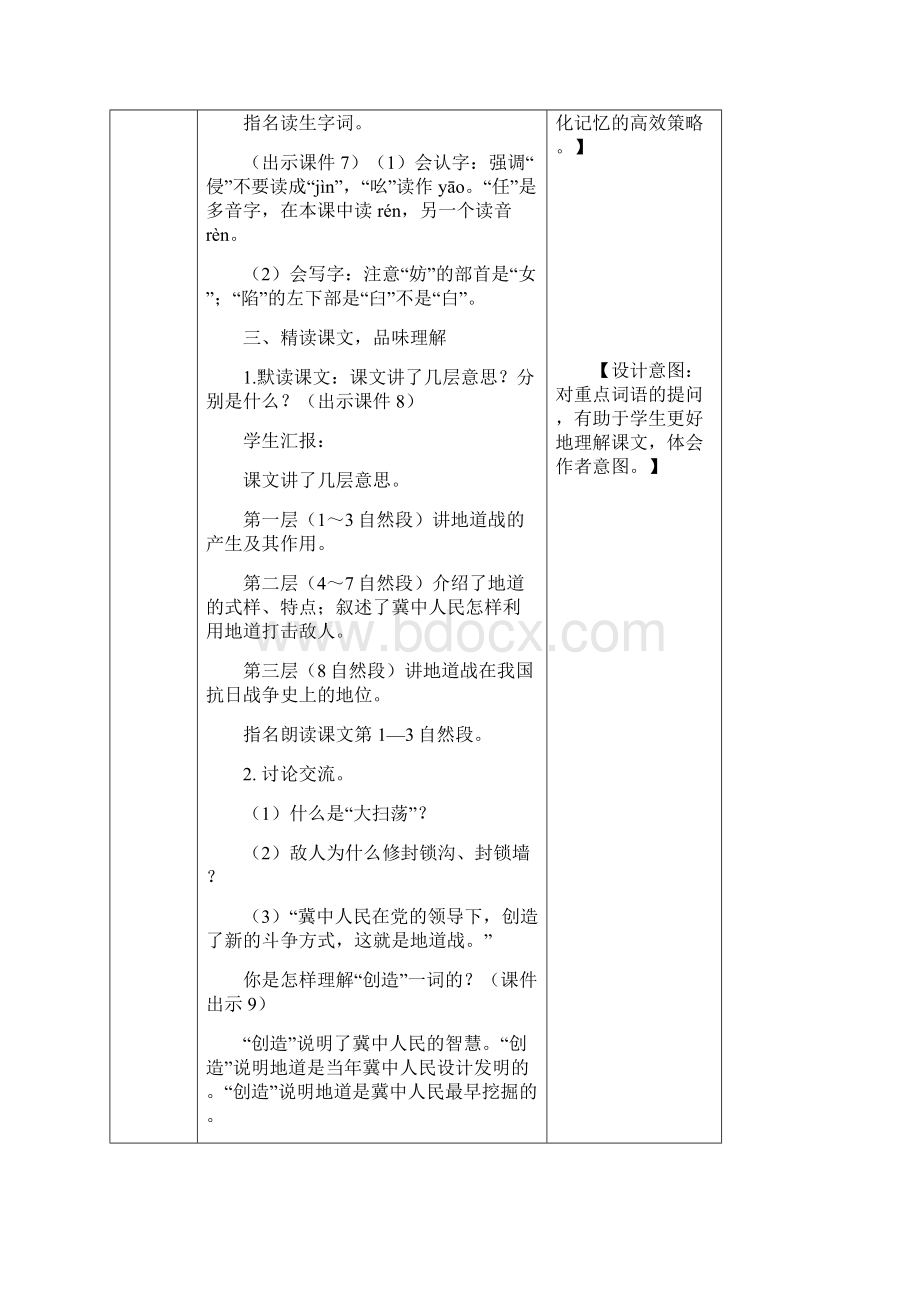 五年级语文上册08冀中的地道战教学设计部编版最新.docx_第3页