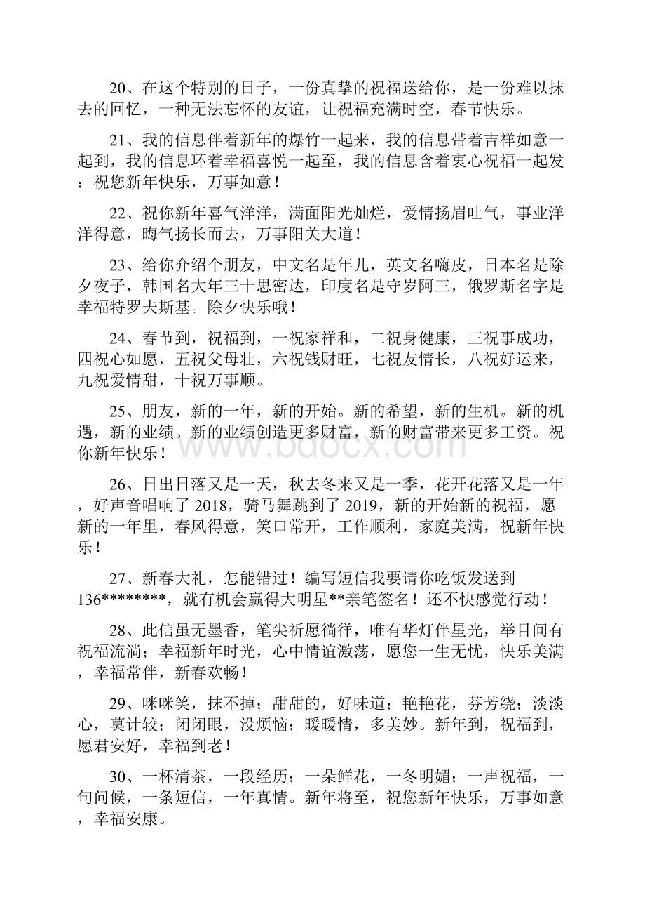 新年给同学的祝福语.docx_第3页