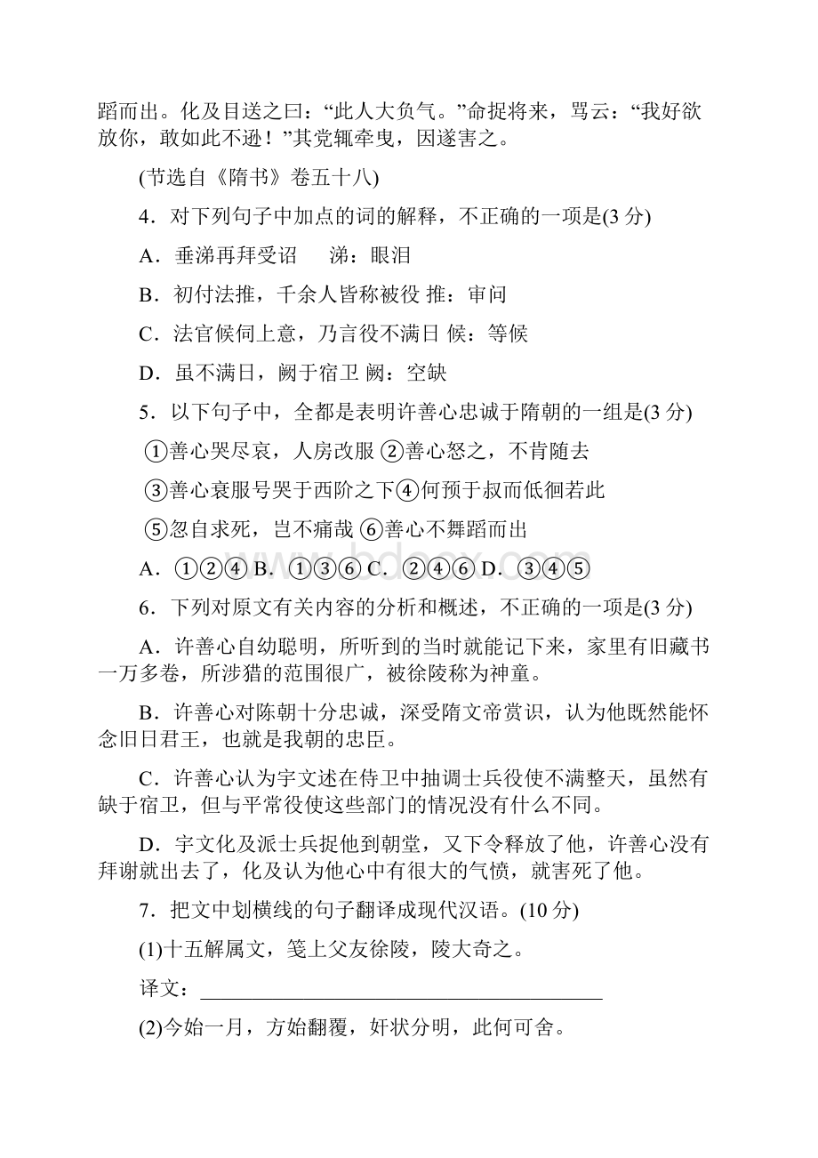 最新广州市高考语文二轮复习文言文阅读专题突破训练试题十一 含答案.docx_第2页