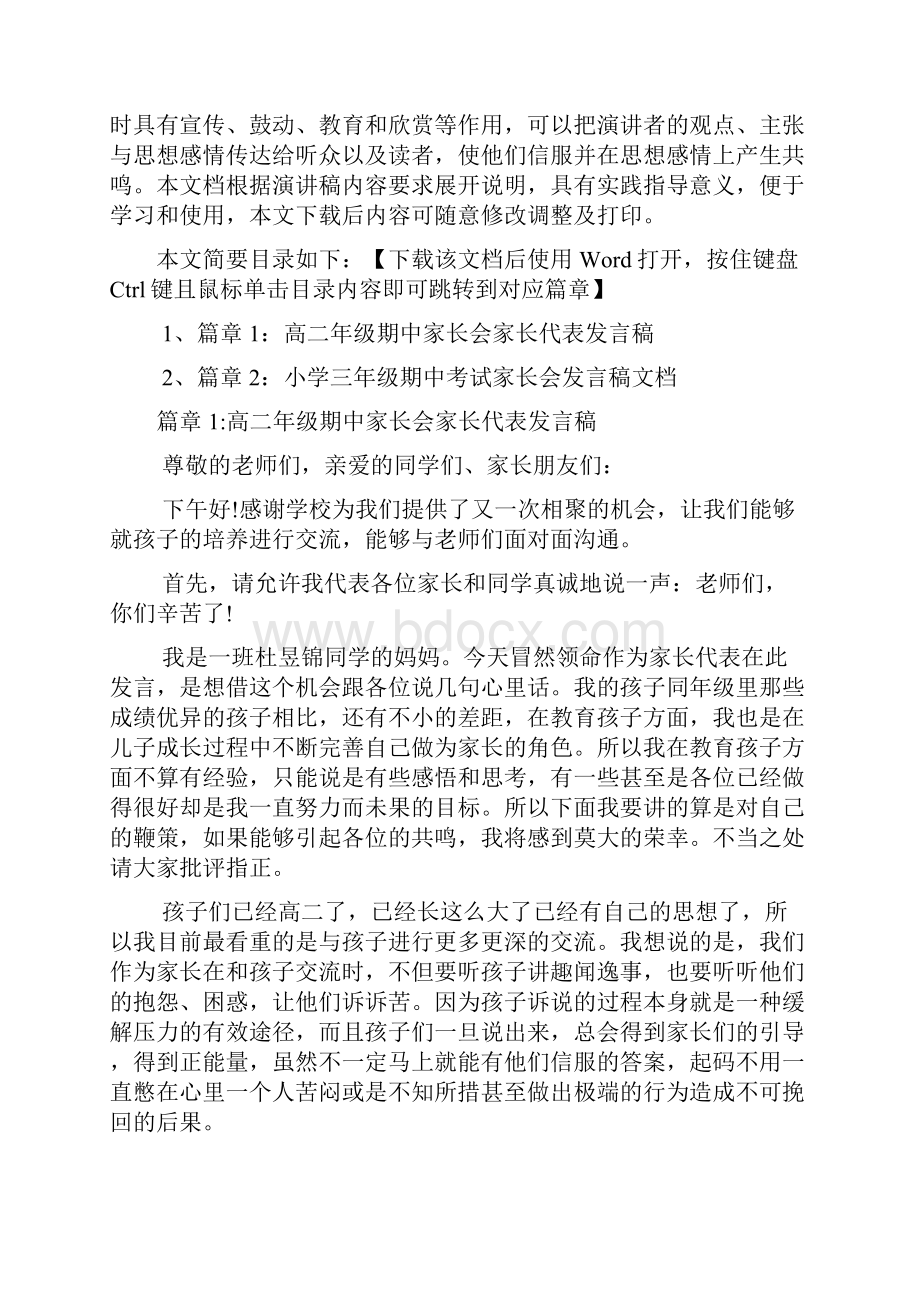 高二年级期中家长会家长代表发言稿2篇.docx_第2页