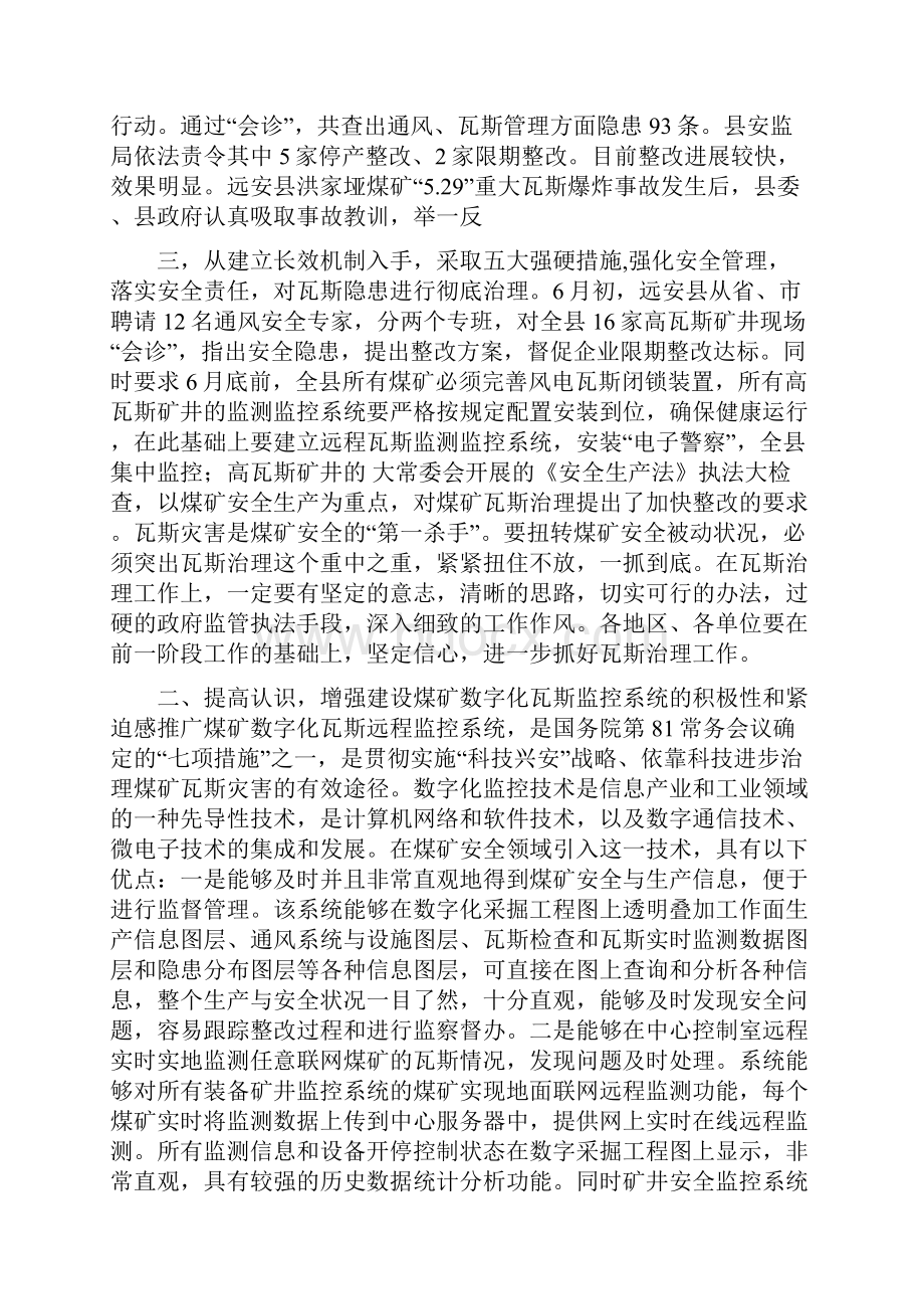 安监局局长在全省煤矿数字化瓦斯远程监控系统建设工作座谈会上的讲话.docx_第3页