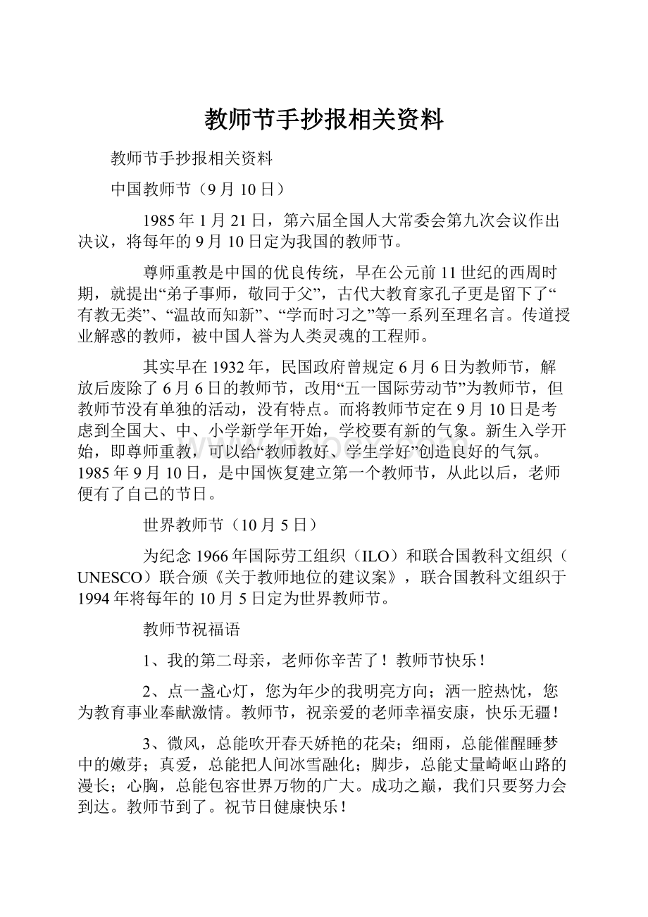 教师节手抄报相关资料.docx