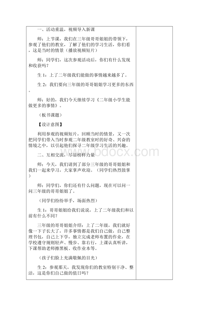 二年级上册道德与法治优秀教案.docx_第2页