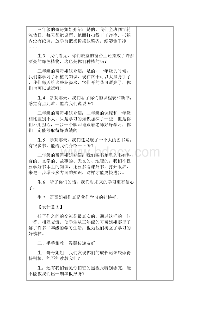 二年级上册道德与法治优秀教案.docx_第3页