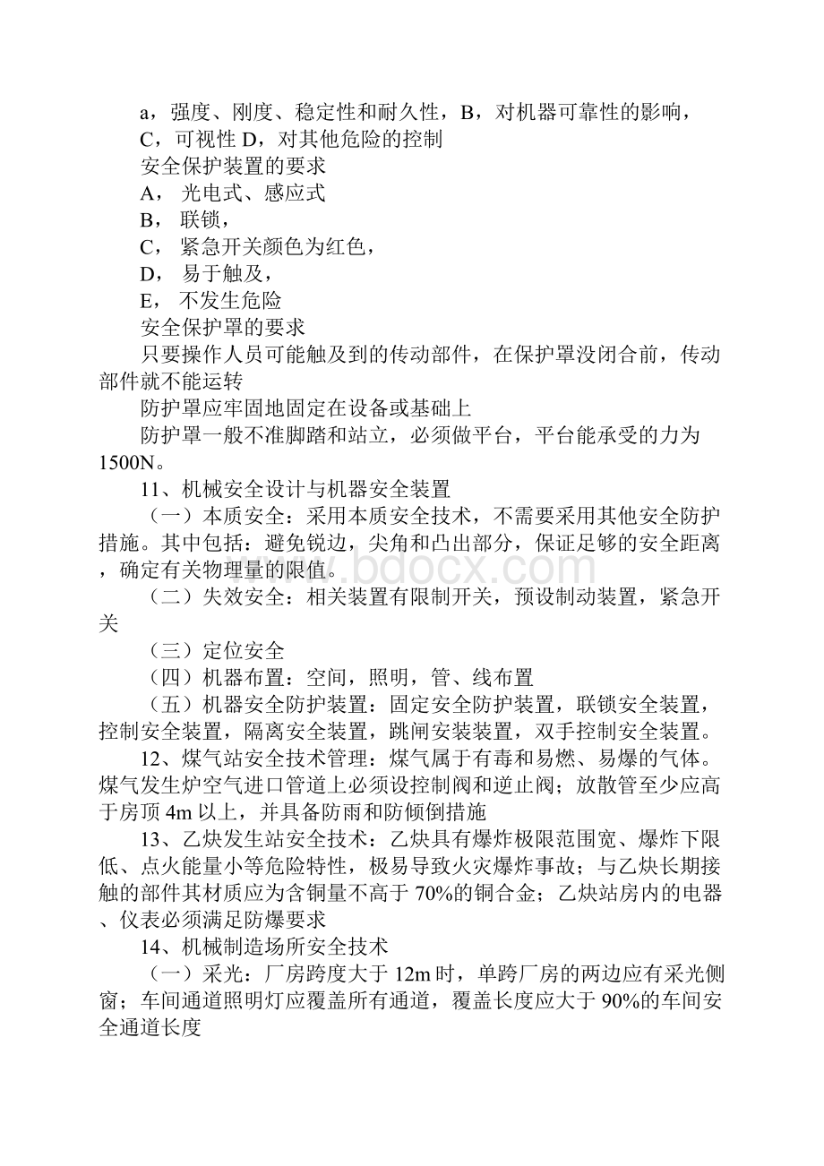 注册安全工程师技术笔记整理版.docx_第2页