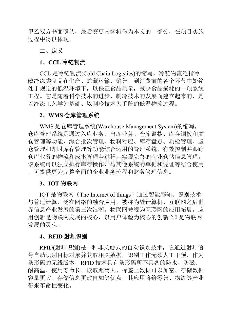 物联网物流仓储管理系统》项目需求说明.docx_第2页