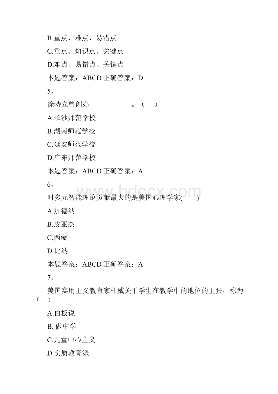 师德测试题.docx_第2页