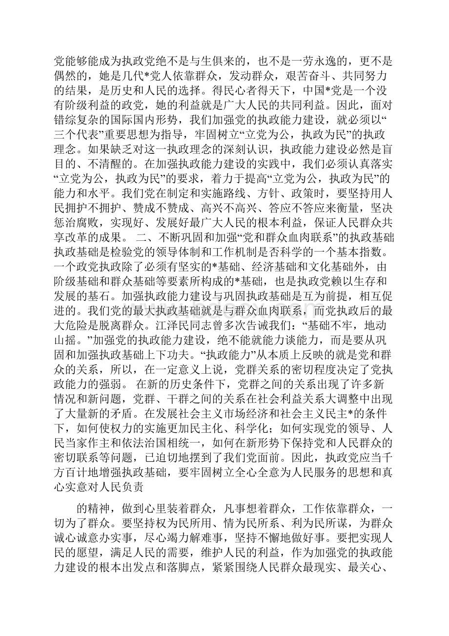 整理加强执政能力建设 不断提高执政水平.docx_第2页