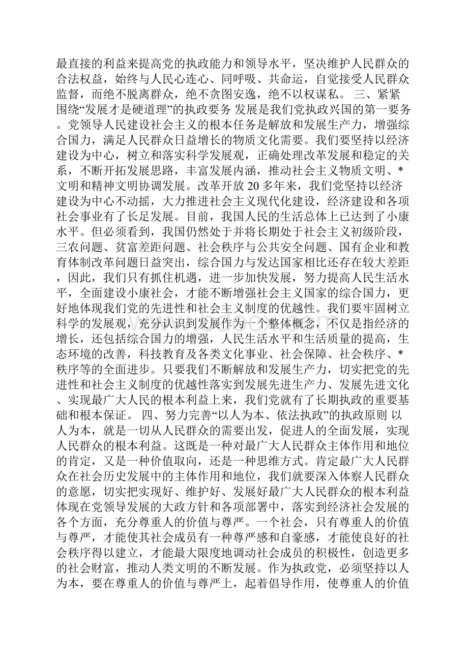 整理加强执政能力建设 不断提高执政水平.docx_第3页