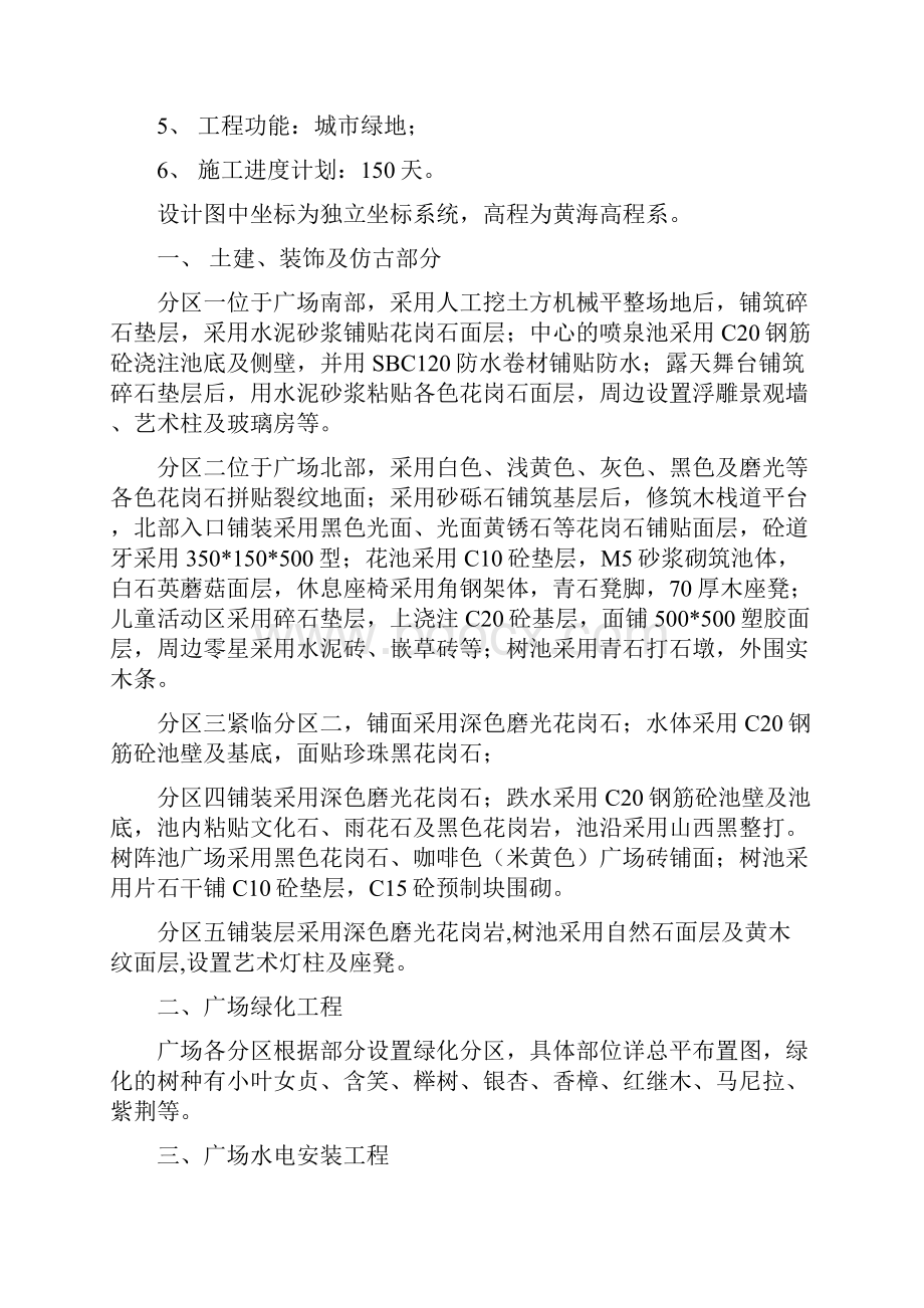 人民公园景观改造工程施工组织.docx_第3页