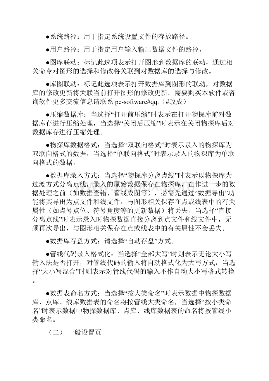 地下管线数据处理系统ZysppsVer20系统设置.docx_第2页