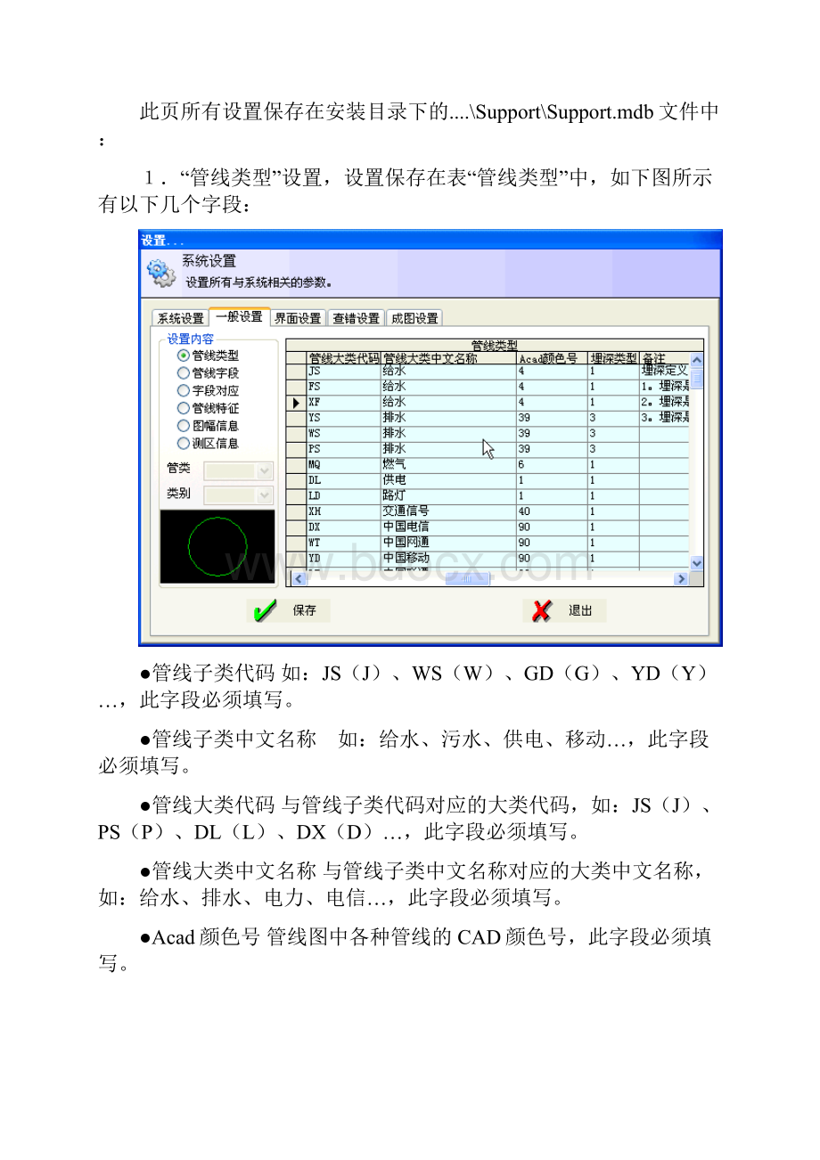 地下管线数据处理系统ZysppsVer20系统设置.docx_第3页