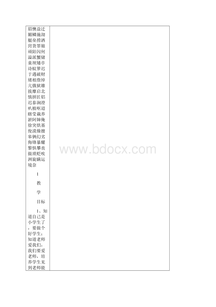 整理小学一年级上册语文教案全册.docx_第2页