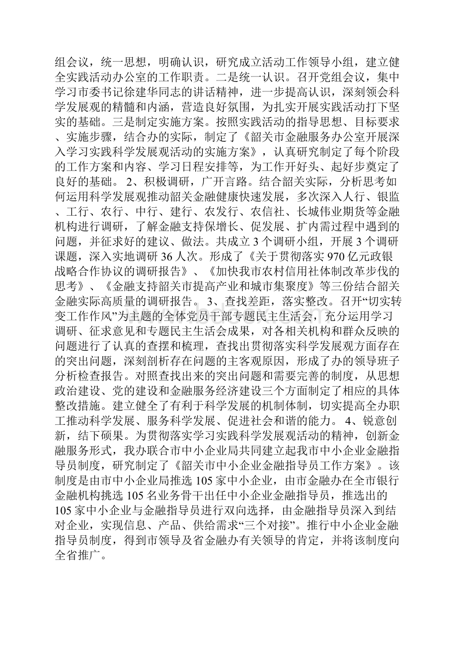 市金融办工作总结与工作计划 精简版.docx_第2页