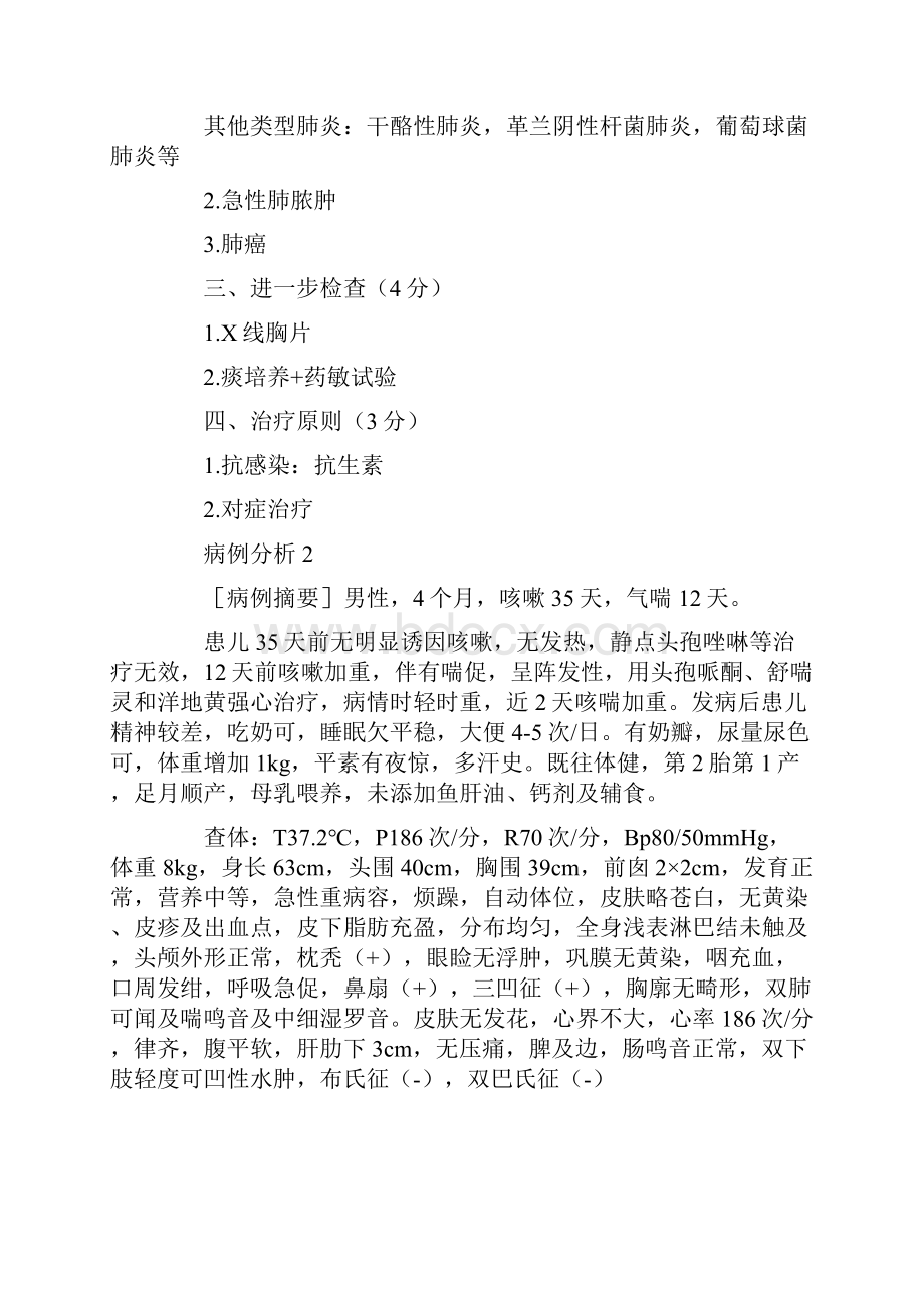 助理医师实践技能考试病例分析专项练习试题精选.docx_第2页