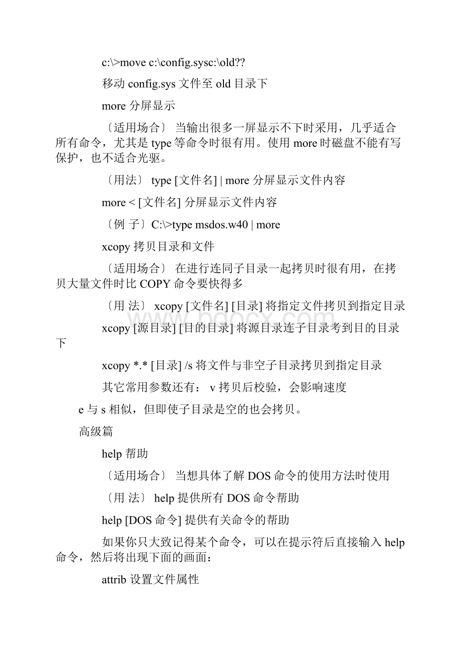 命令提示符d大全.docx_第2页