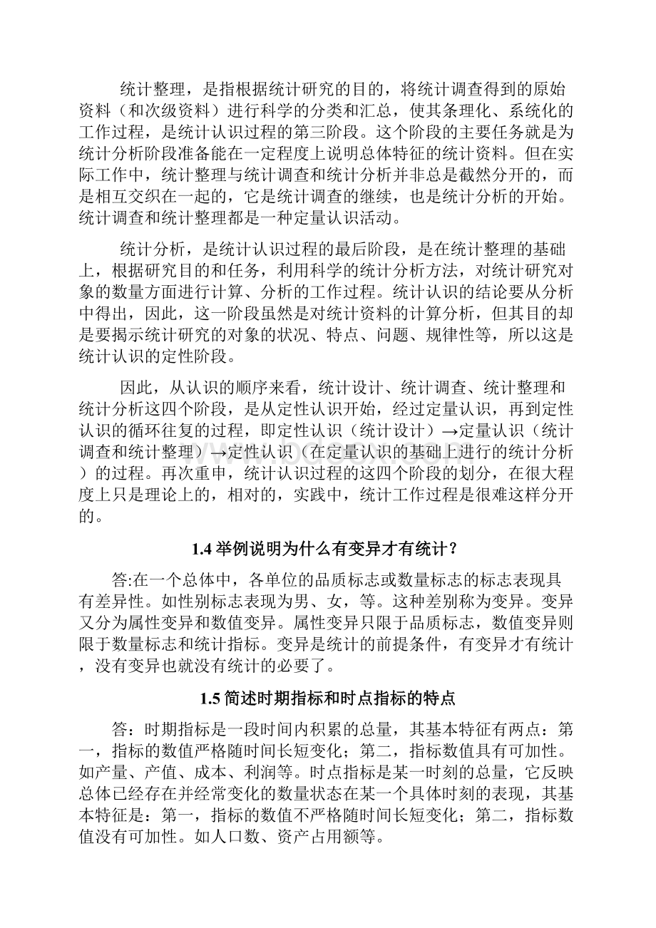 《高级统计实务与案例分析》及最新考试大纲.docx_第3页