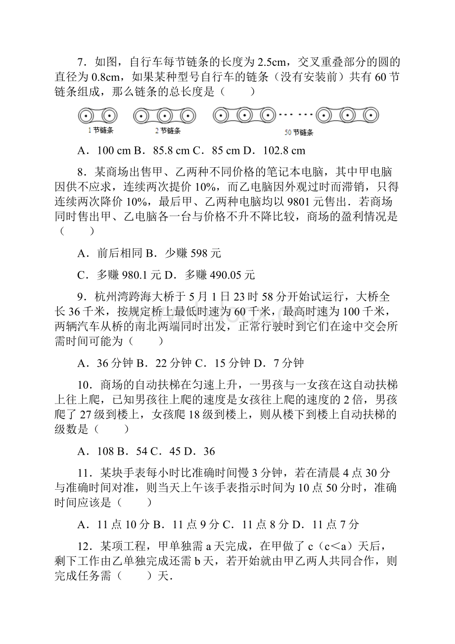 苏科版七年级数学上册第4章《一元一次方程》应用题综合拔高训练二.docx_第2页