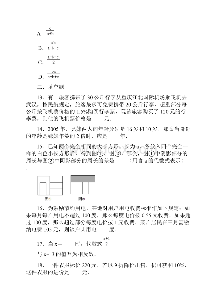 苏科版七年级数学上册第4章《一元一次方程》应用题综合拔高训练二.docx_第3页