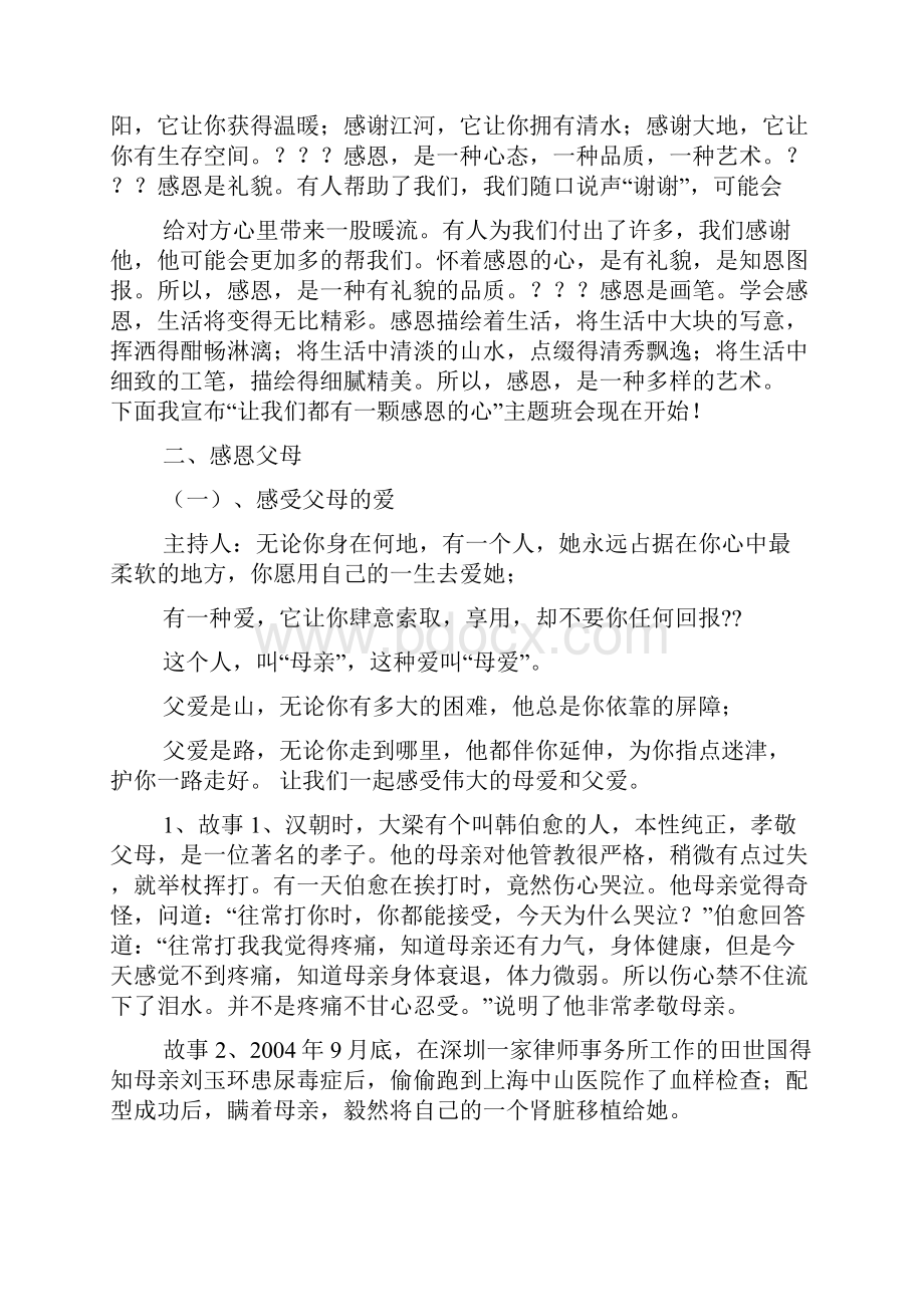 小学感恩教育主题班会教案.docx_第2页