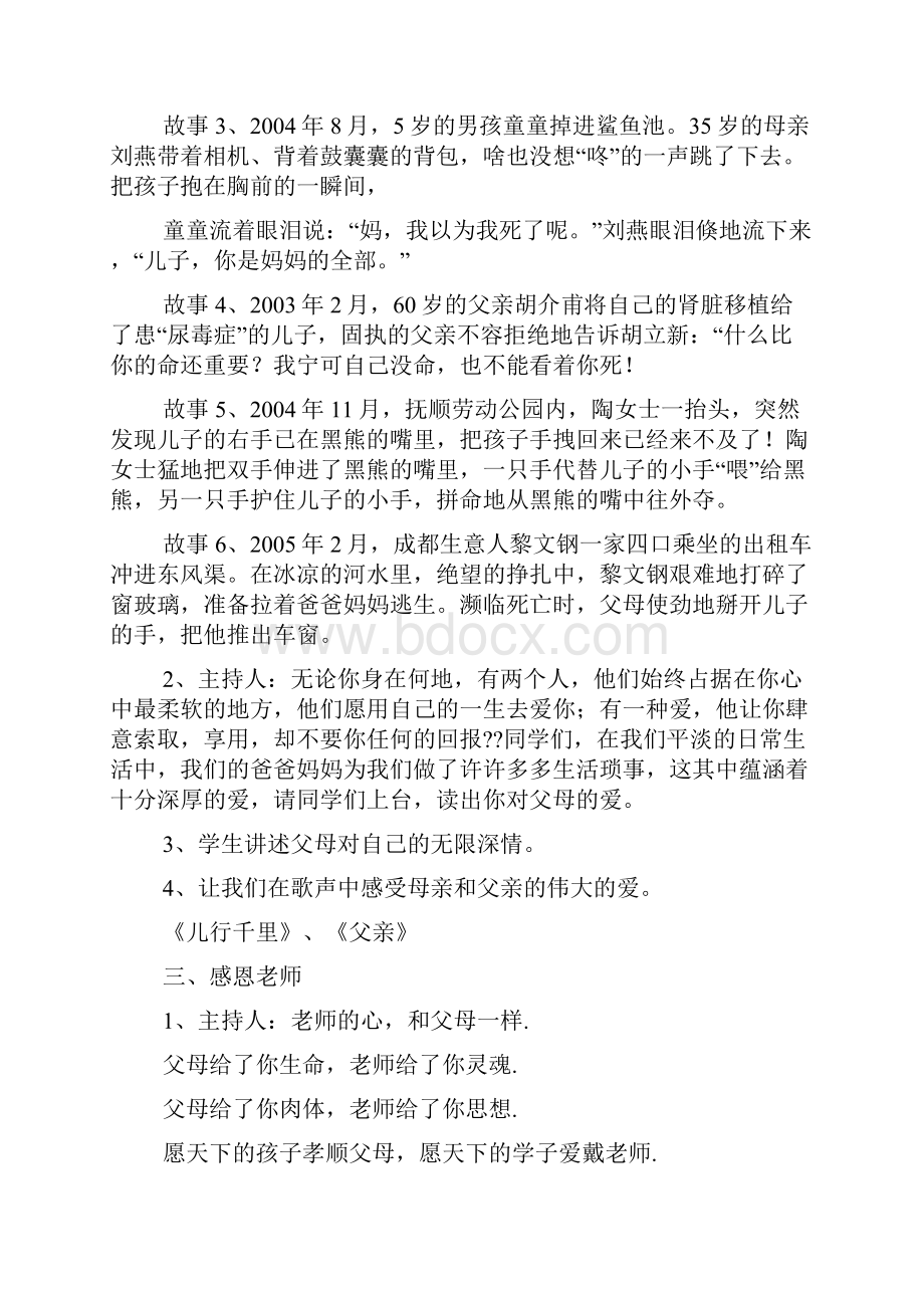 小学感恩教育主题班会教案.docx_第3页